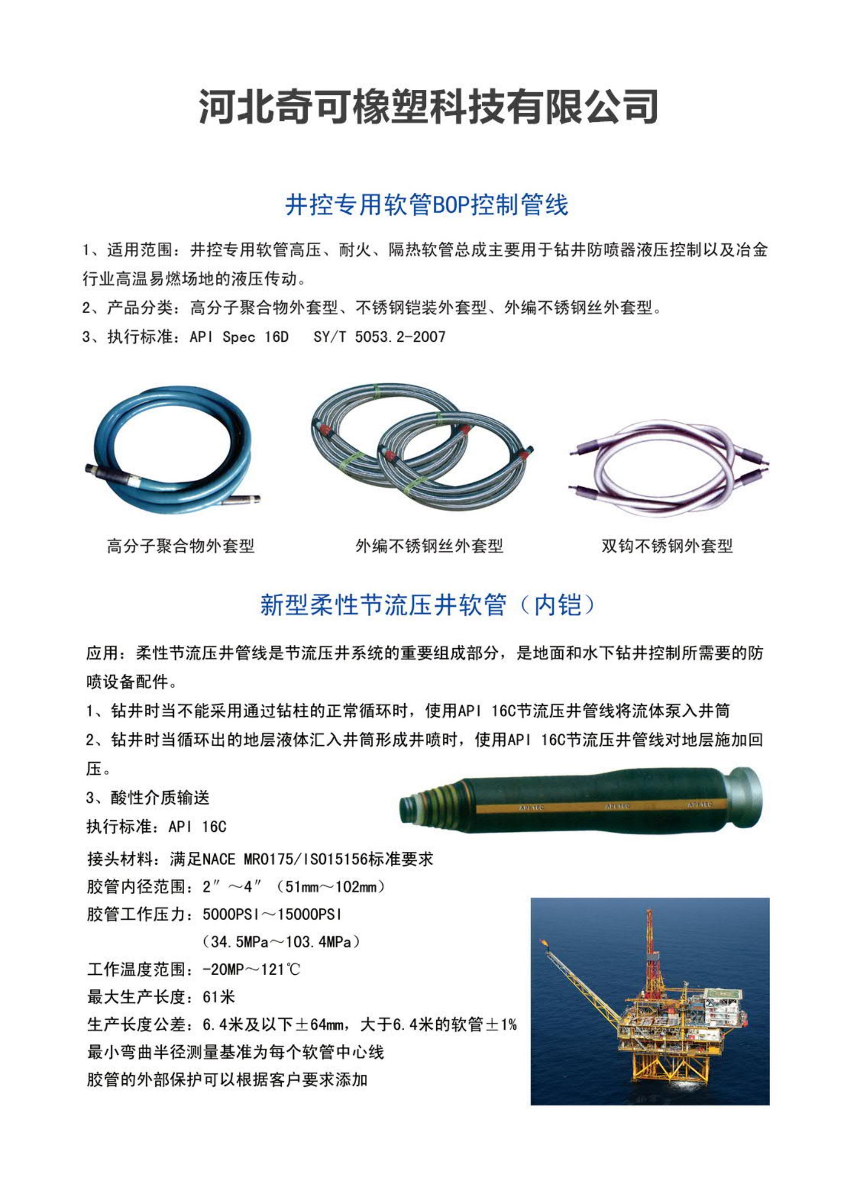 河北奇可橡塑產(chǎn)品介紹電子版_04.jpg